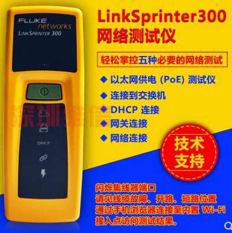 LinkSprinter300網絡故障分析儀